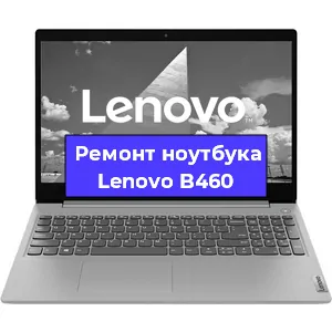 Ремонт ноутбука Lenovo B460 в Екатеринбурге